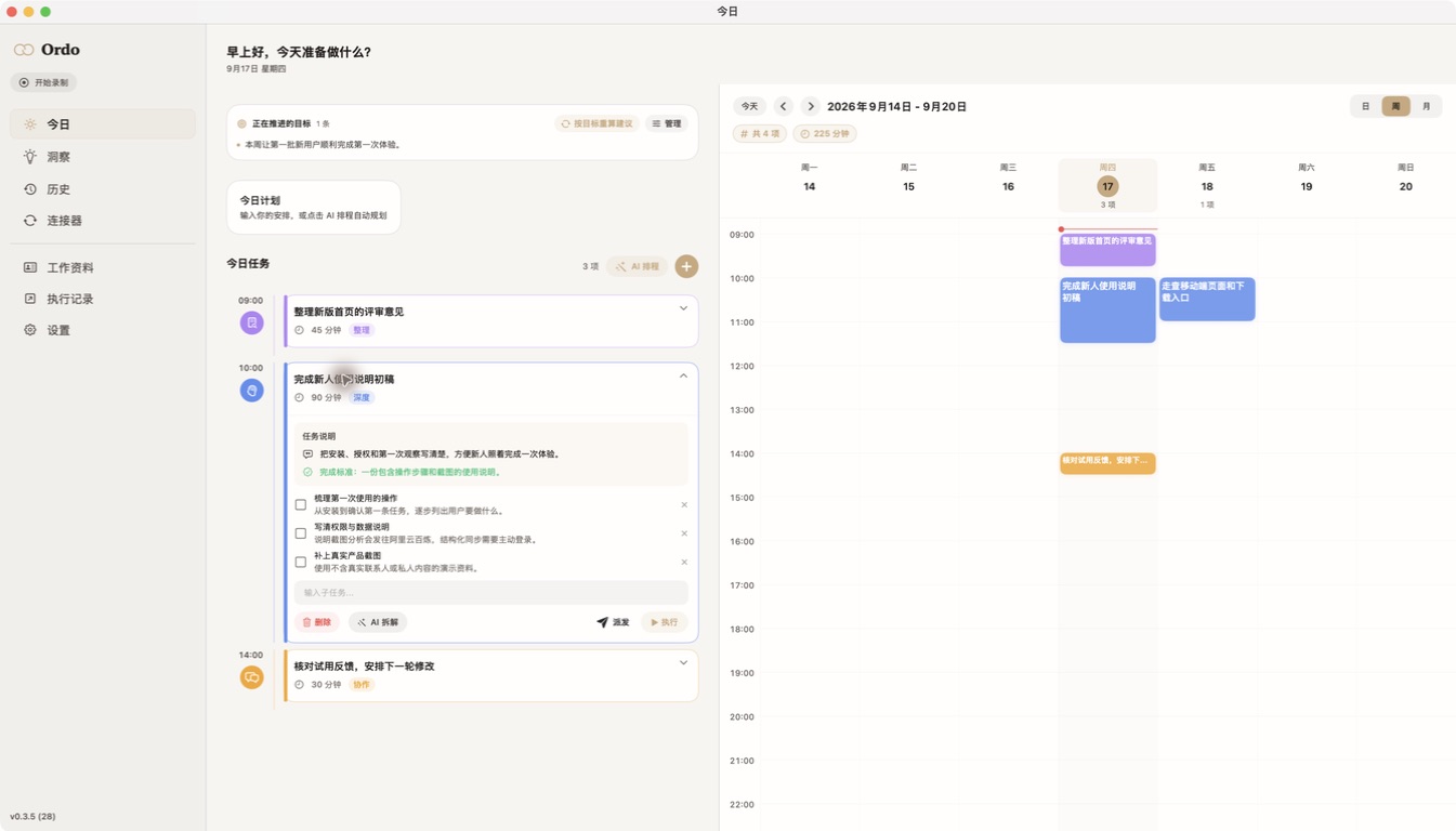 Ordo 任务详情：任务说明、完成标准、三条待勾步骤，底部是派发与执行按钮